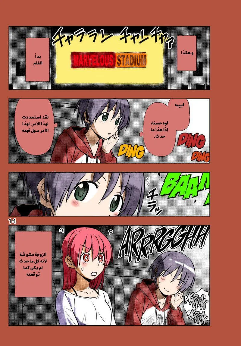 Read Tonikaku Kawaii AR Manga Online