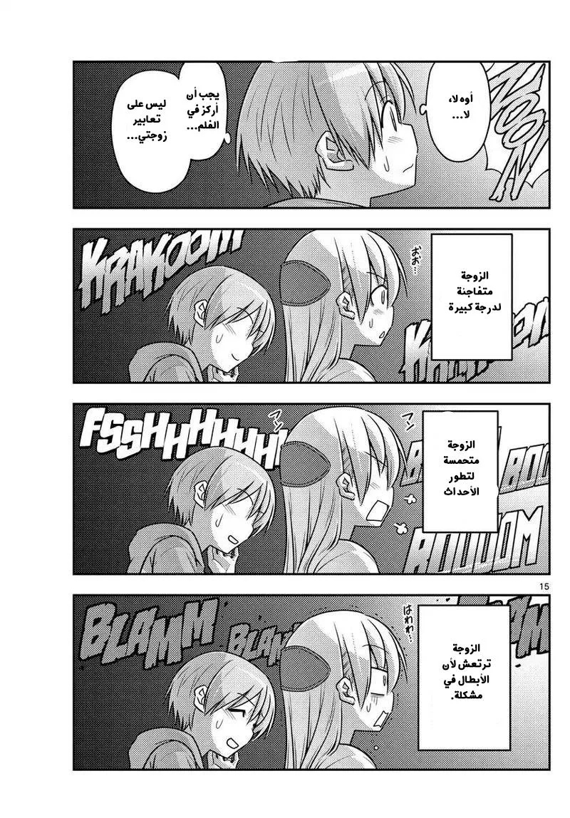 Read Tonikaku Kawaii AR Manga Online