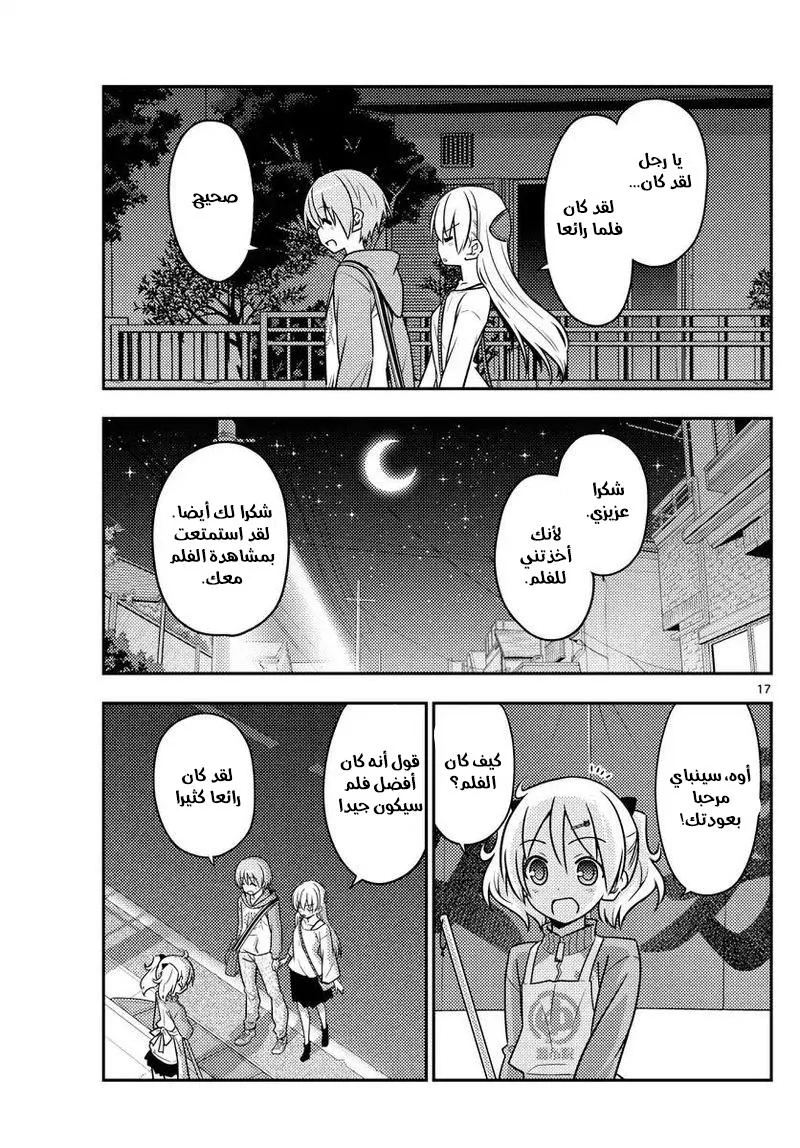 Read Tonikaku Kawaii AR Manga Online