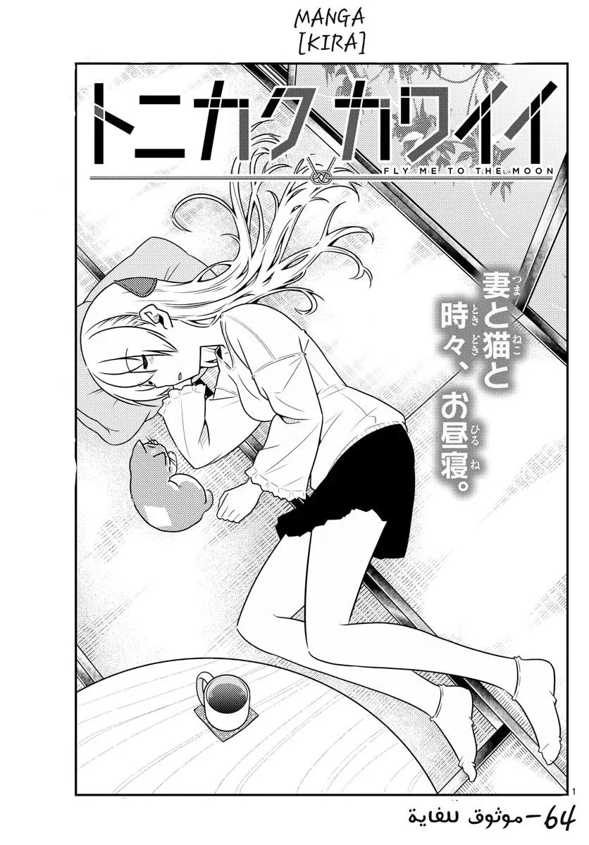 Read Tonikaku Kawaii AR Manga Online