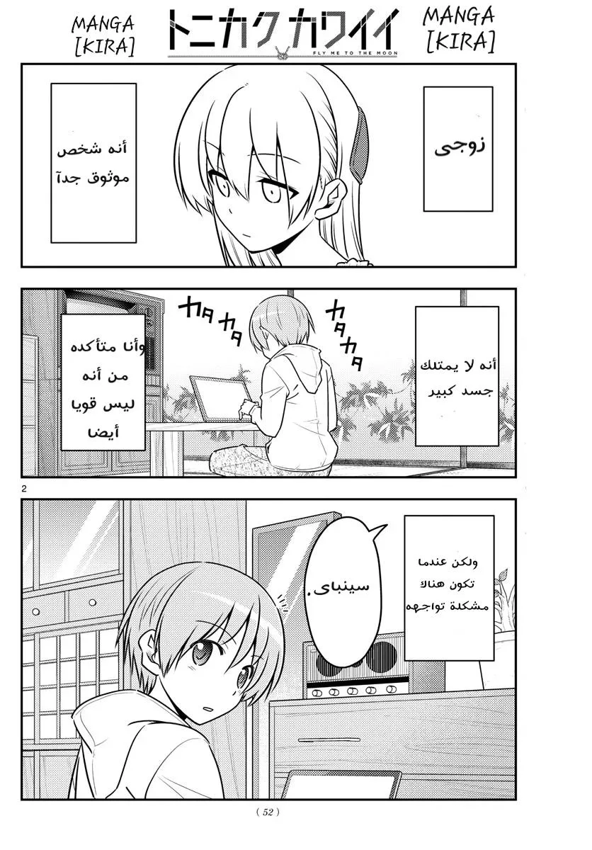 Read Tonikaku Kawaii AR Manga Online