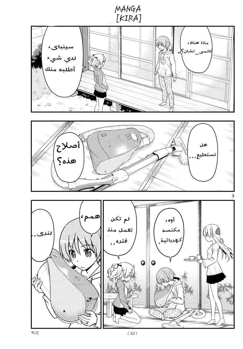 Read Tonikaku Kawaii AR Manga Online