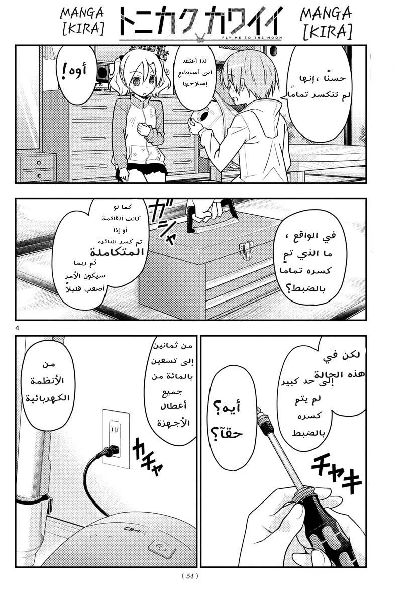 Read Tonikaku Kawaii AR Manga Online