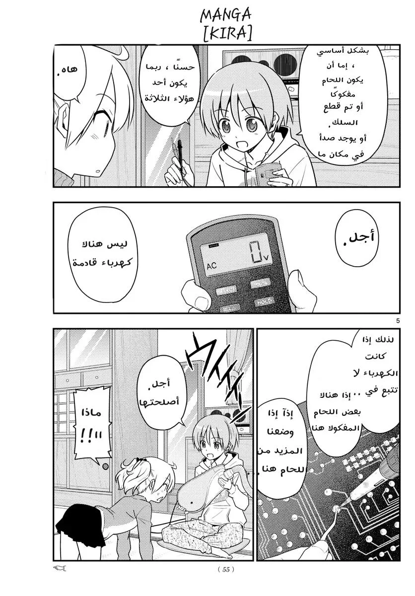 Read Tonikaku Kawaii AR Manga Online