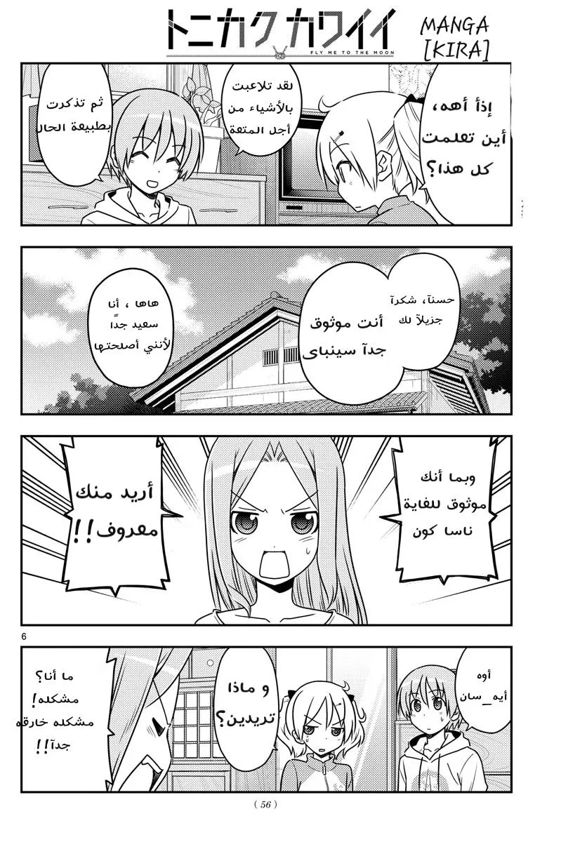 Read Tonikaku Kawaii AR Manga Online