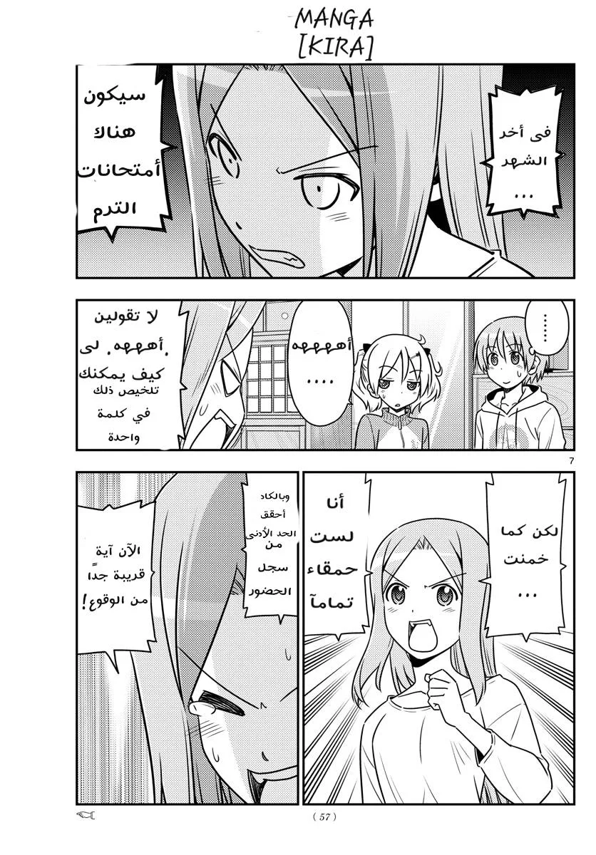 Read Tonikaku Kawaii AR Manga Online