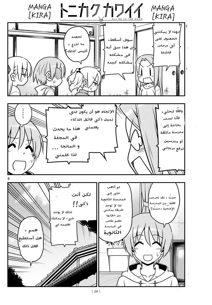 Read Tonikaku Kawaii AR Manga Online