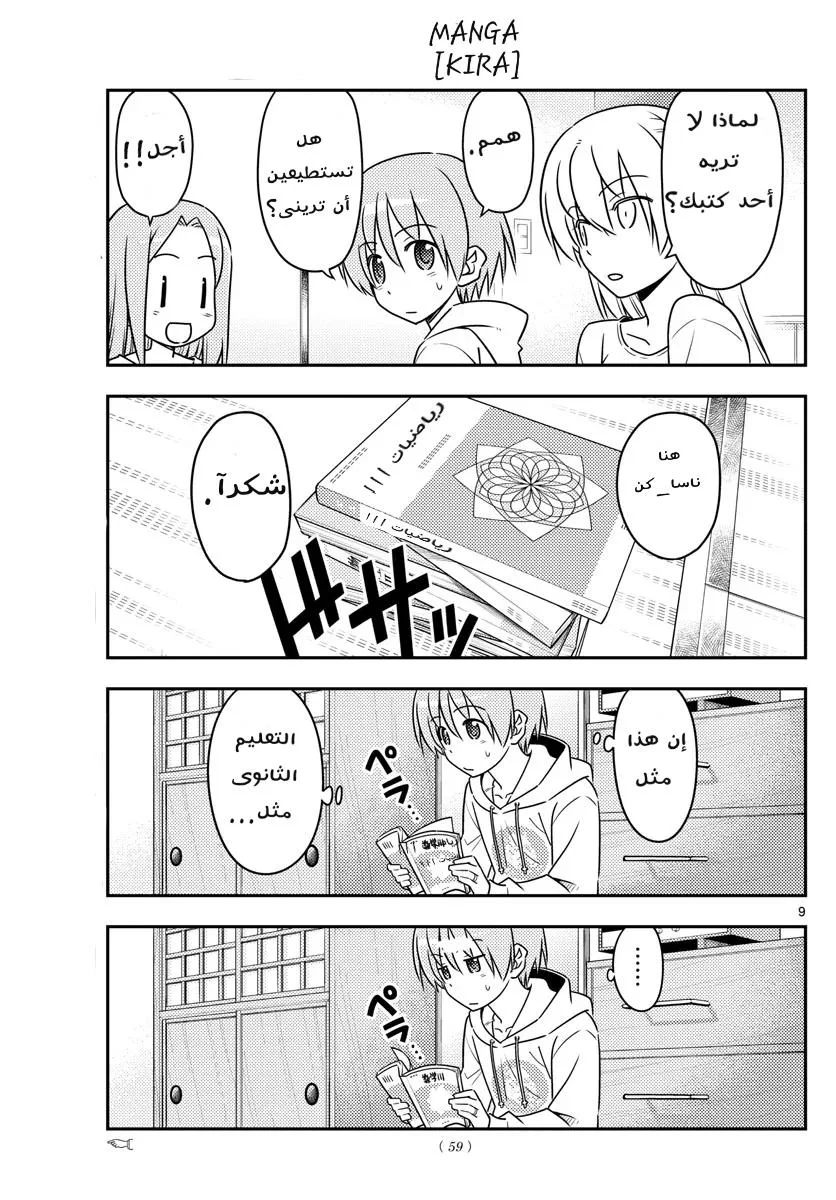 Read Tonikaku Kawaii AR Manga Online