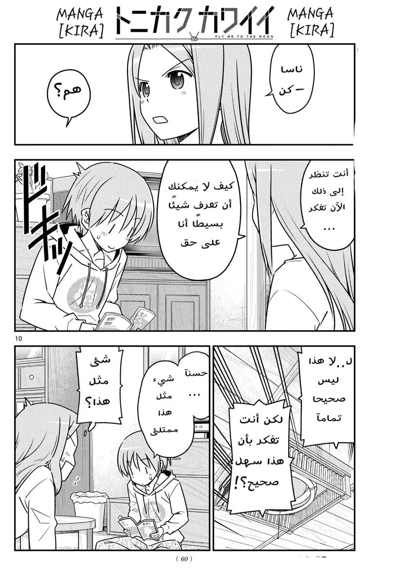 Read Tonikaku Kawaii AR Manga Online