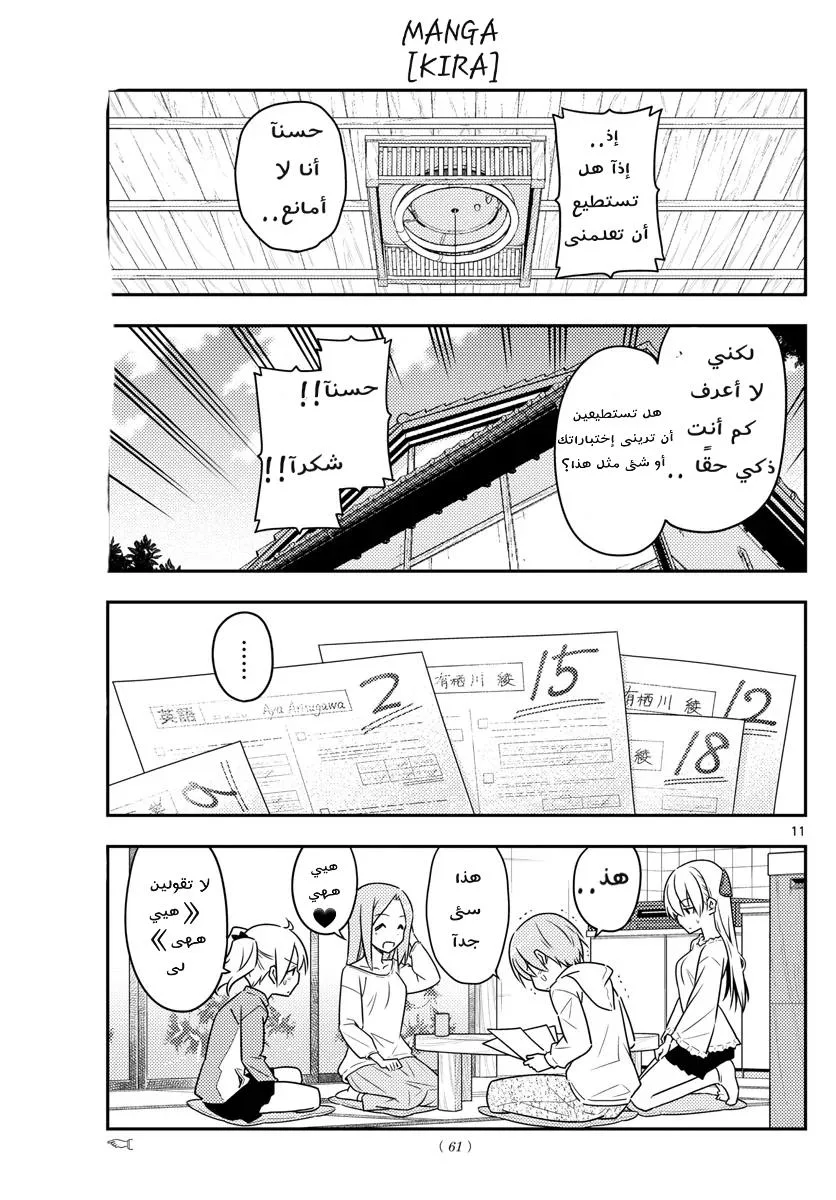 Read Tonikaku Kawaii AR Manga Online
