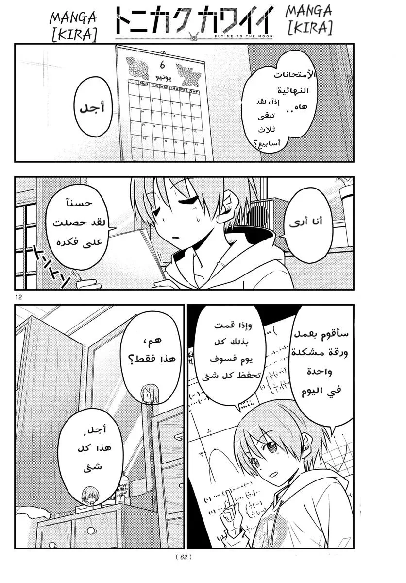 Read Tonikaku Kawaii AR Manga Online