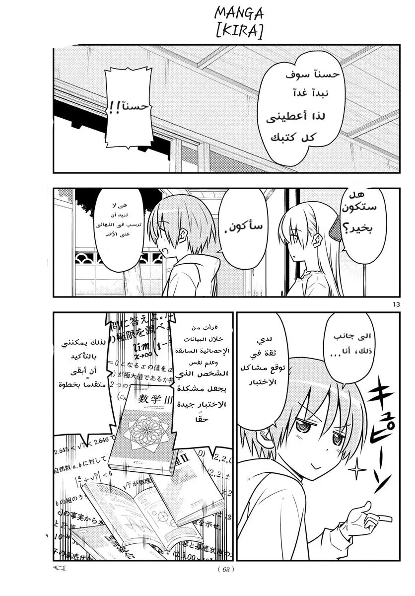 Read Tonikaku Kawaii AR Manga Online