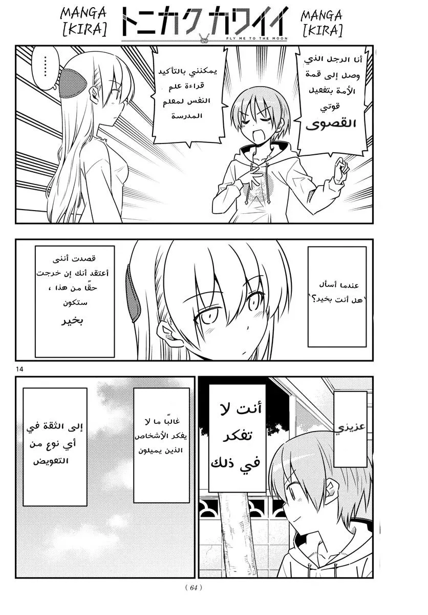 Read Tonikaku Kawaii AR Manga Online