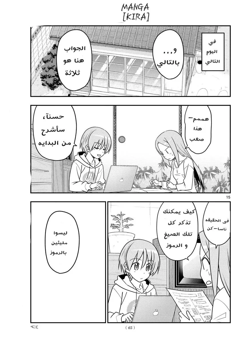 Read Tonikaku Kawaii AR Manga Online