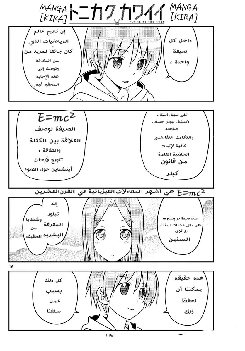 Read Tonikaku Kawaii AR Manga Online