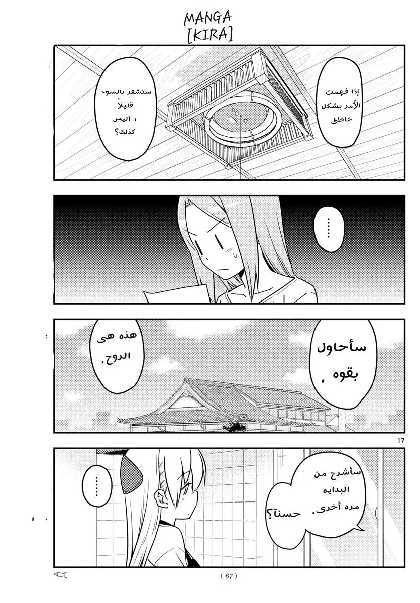 Read Tonikaku Kawaii AR Manga Online