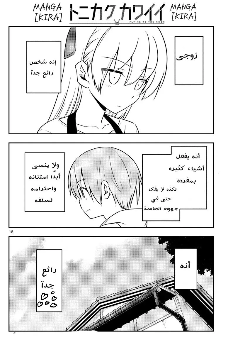 Read Tonikaku Kawaii AR Manga Online