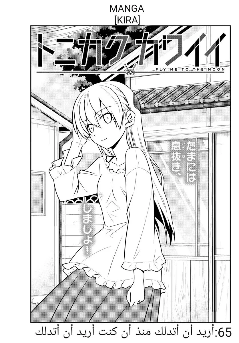 Read Tonikaku Kawaii AR Manga Online