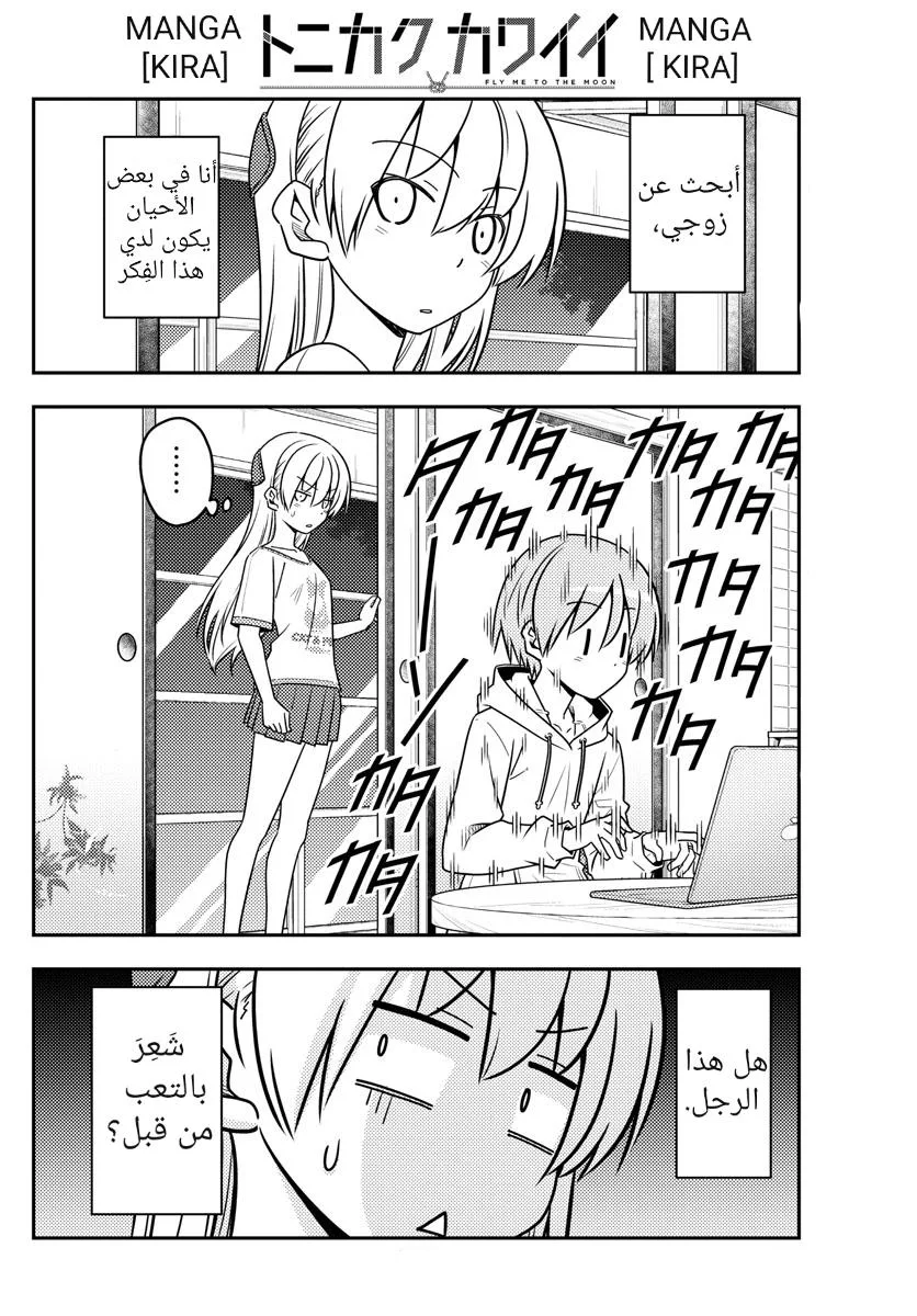 Read Tonikaku Kawaii AR Manga Online