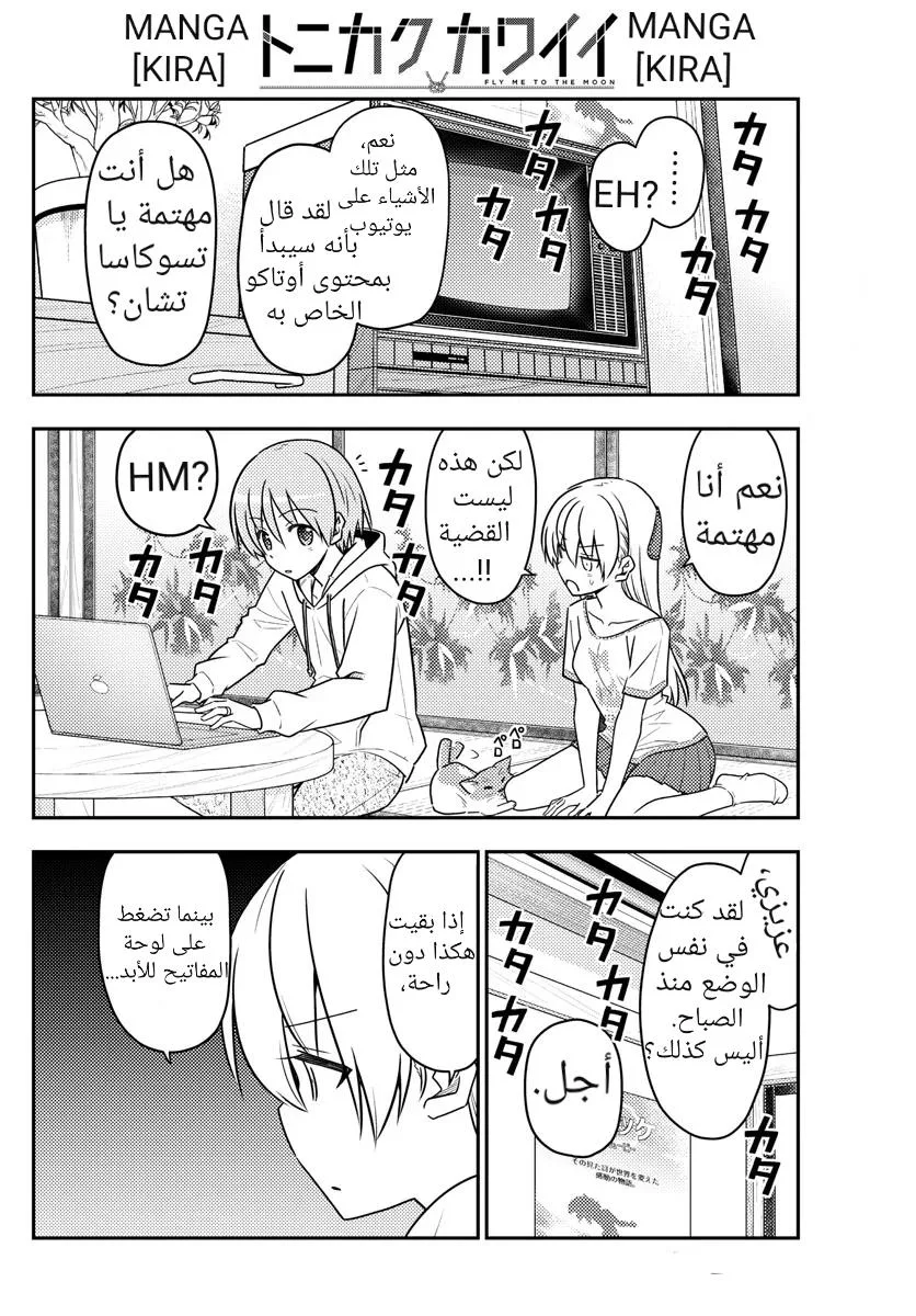 Read Tonikaku Kawaii AR Manga Online