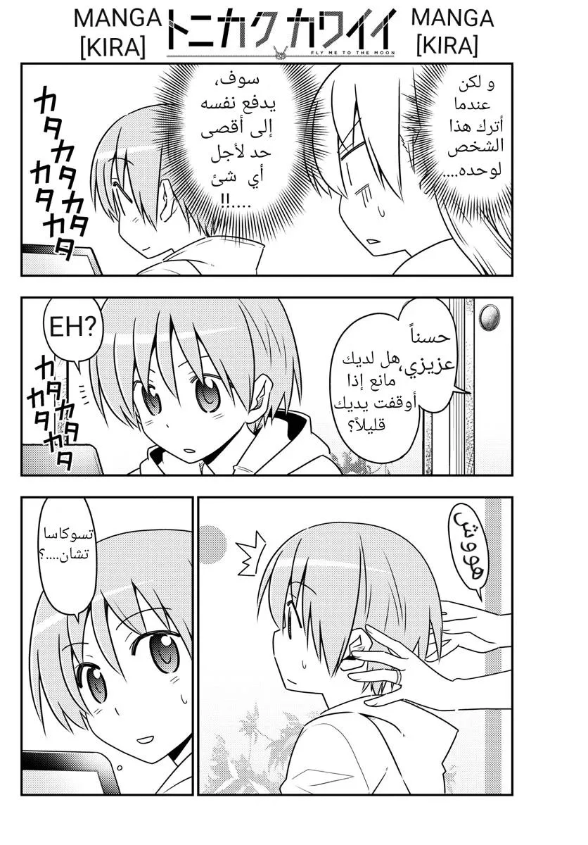 Read Tonikaku Kawaii AR Manga Online