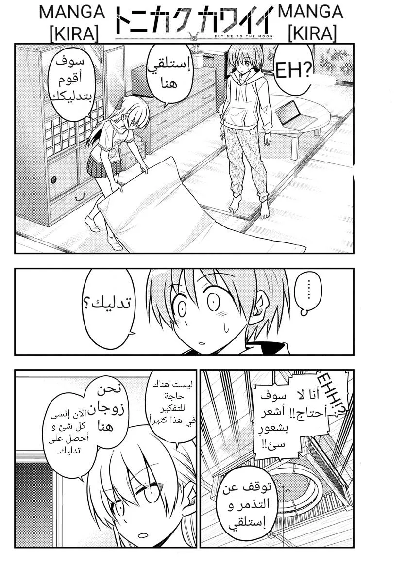 Read Tonikaku Kawaii AR Manga Online
