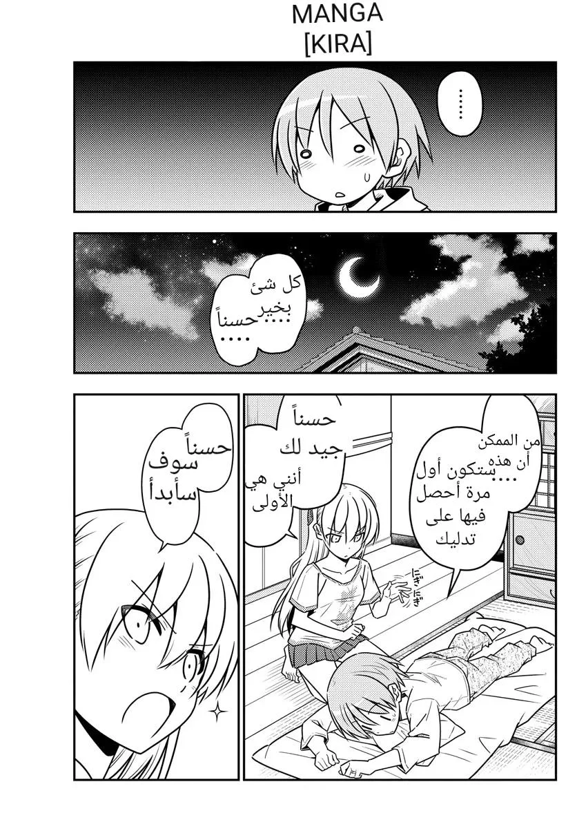 Read Tonikaku Kawaii AR Manga Online