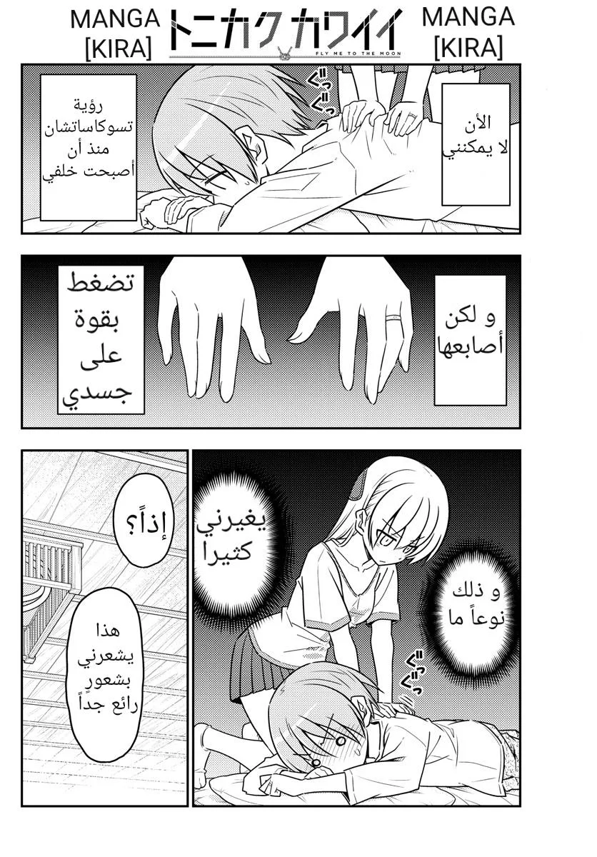 Read Tonikaku Kawaii AR Manga Online