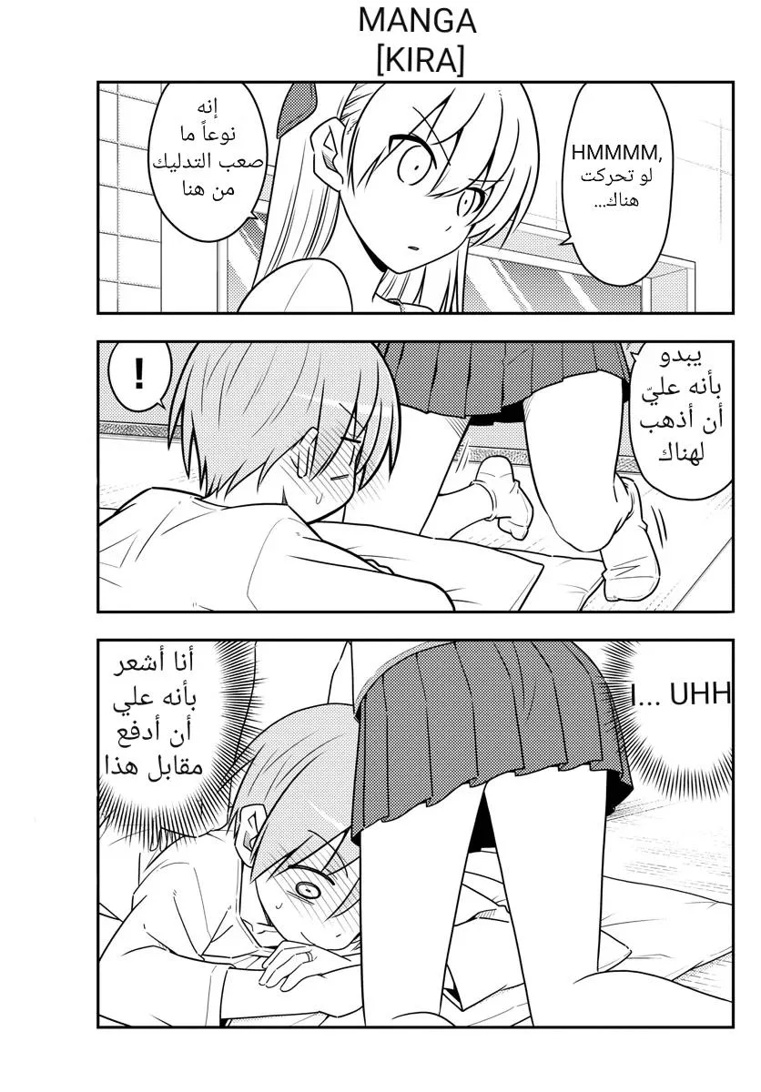 Read Tonikaku Kawaii AR Manga Online