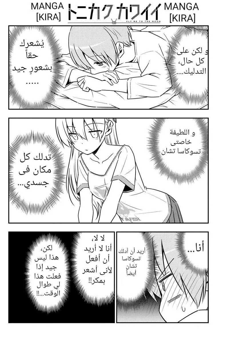 Read Tonikaku Kawaii AR Manga Online