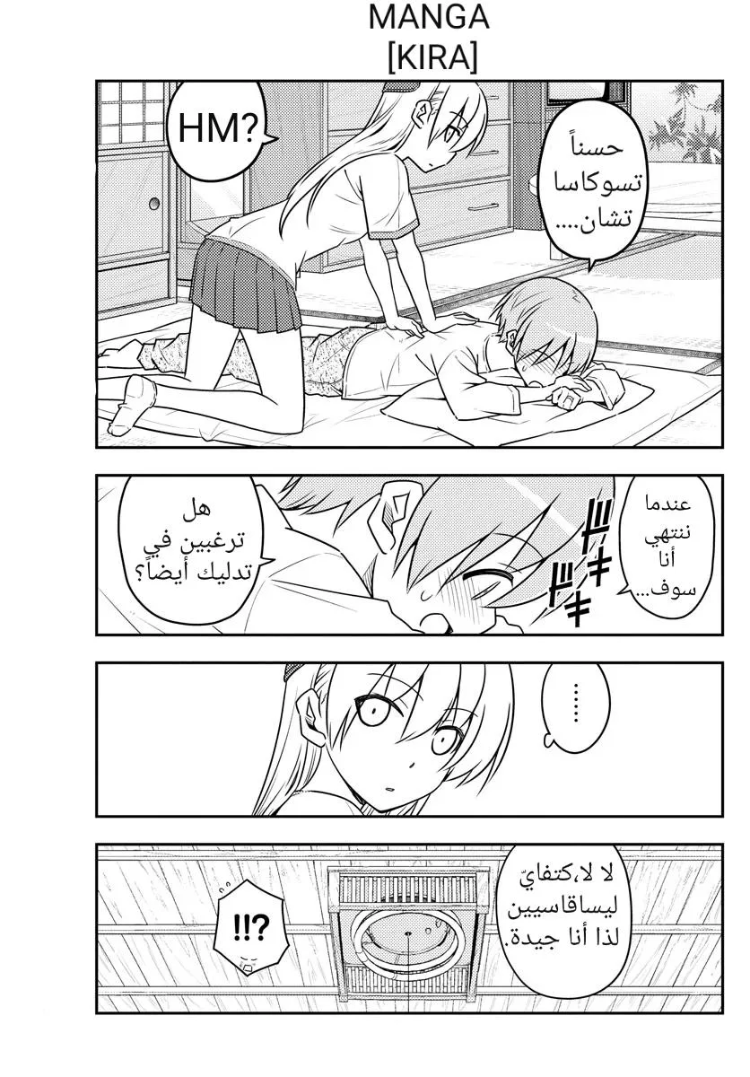 Read Tonikaku Kawaii AR Manga Online