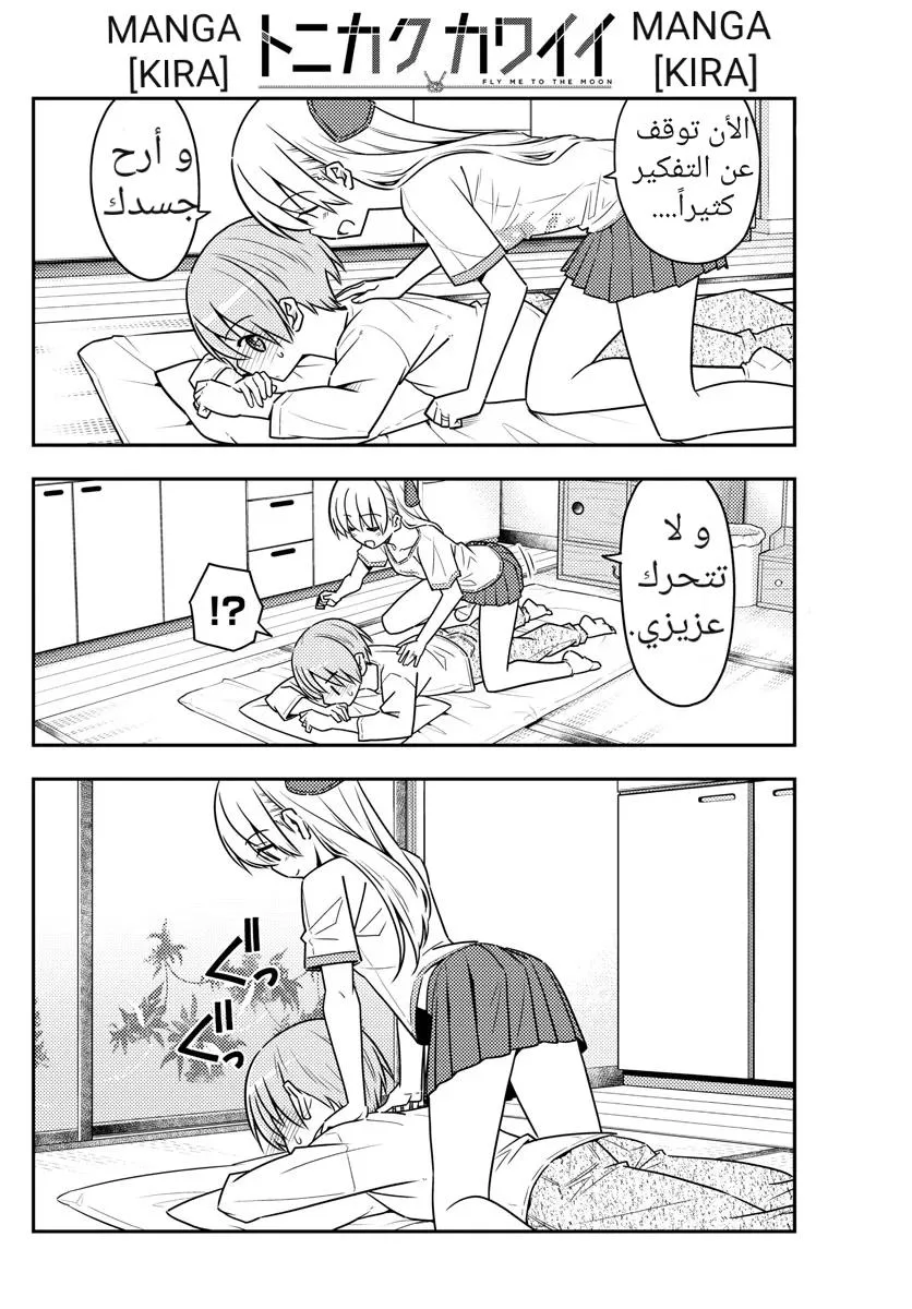 Read Tonikaku Kawaii AR Manga Online