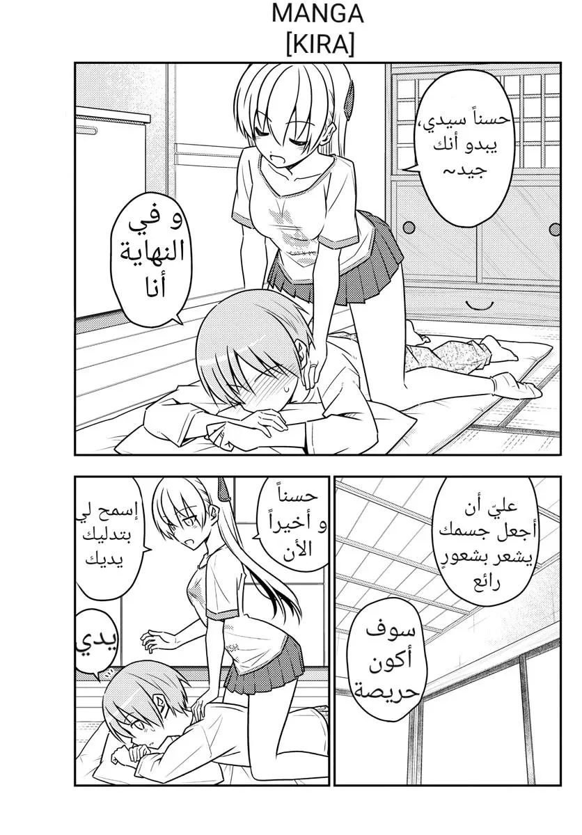 Read Tonikaku Kawaii AR Manga Online