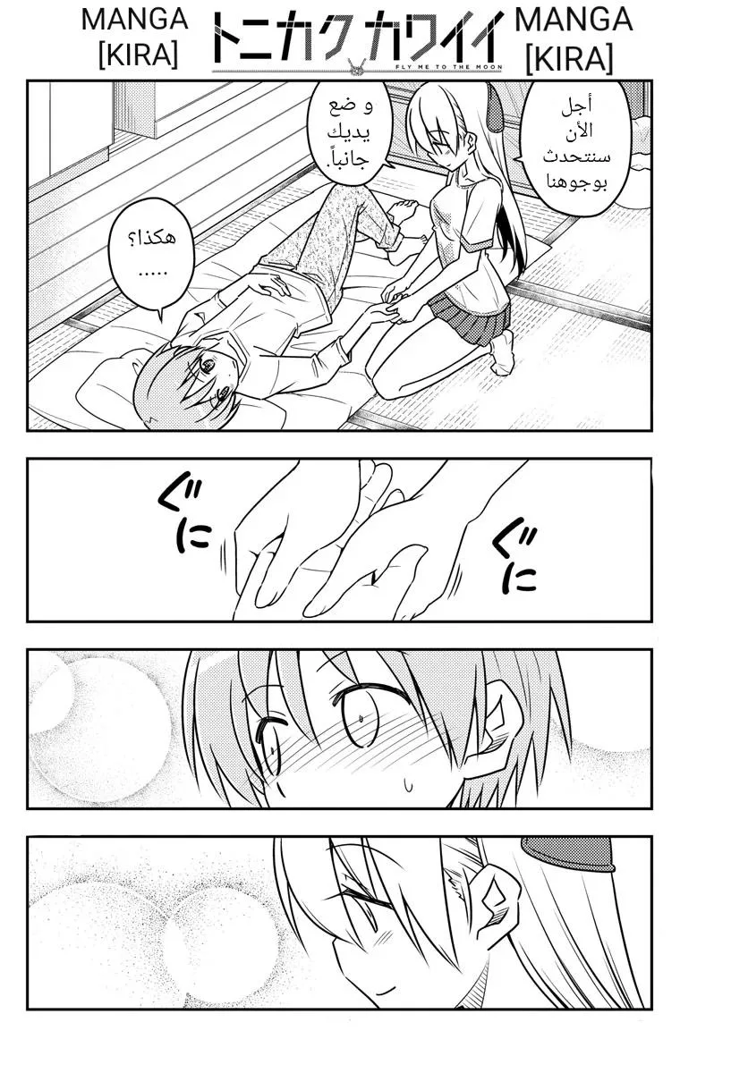 Read Tonikaku Kawaii AR Manga Online