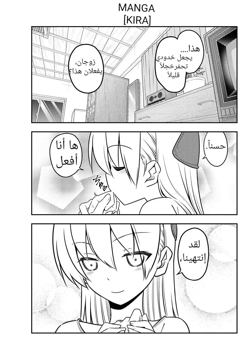 Read Tonikaku Kawaii AR Manga Online