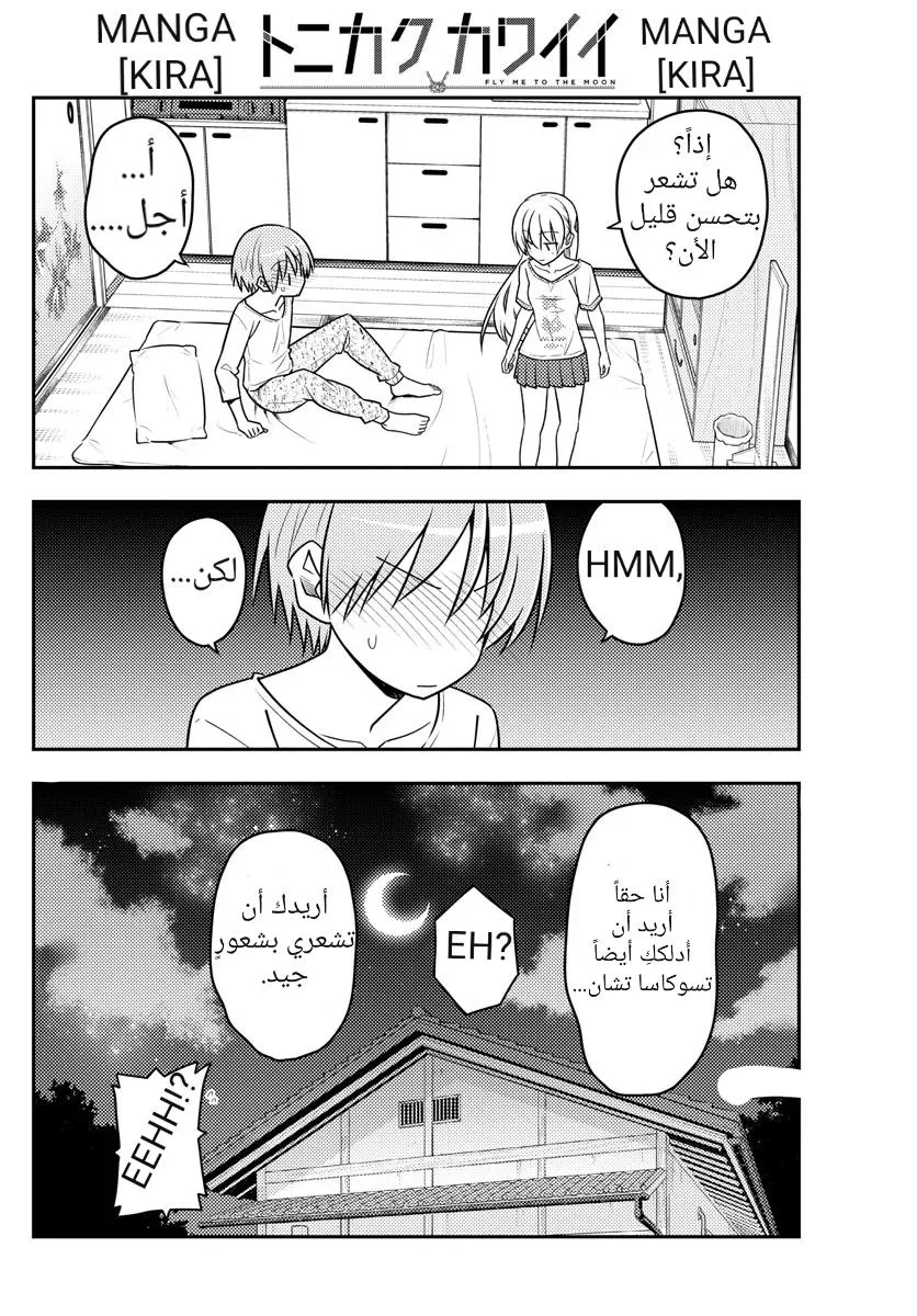 Read Tonikaku Kawaii AR Manga Online