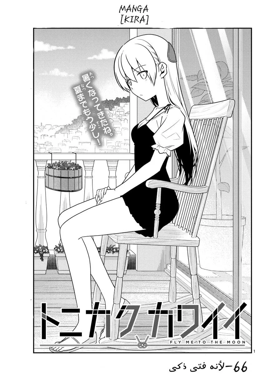 Read Tonikaku Kawaii AR Manga Online