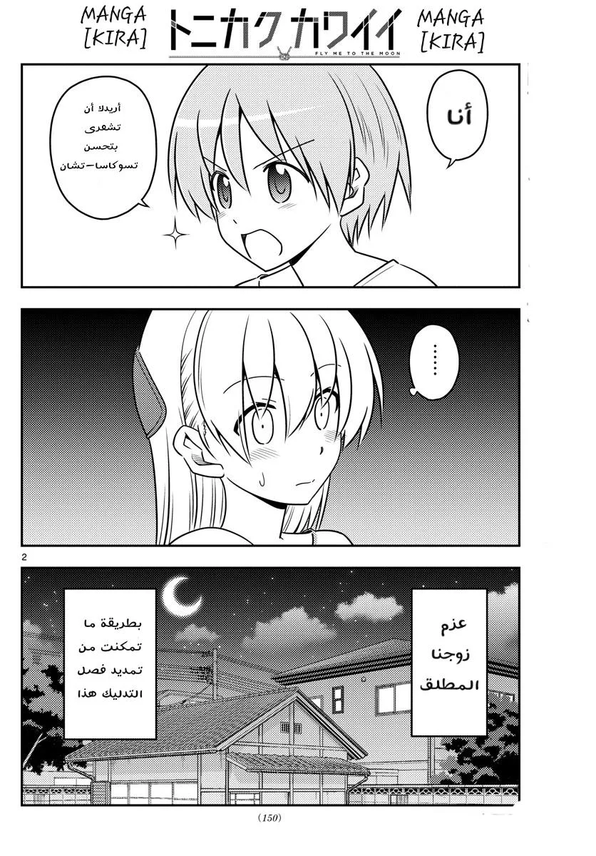 Read Tonikaku Kawaii AR Manga Online