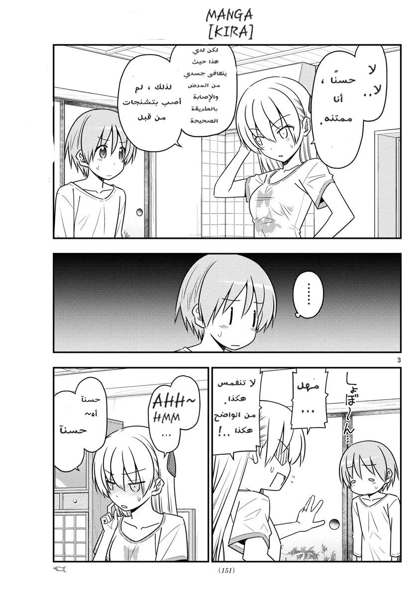 Read Tonikaku Kawaii AR Manga Online