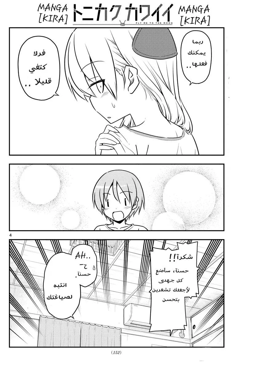Read Tonikaku Kawaii AR Manga Online