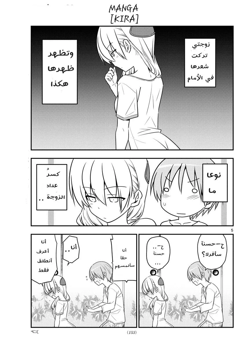 Read Tonikaku Kawaii AR Manga Online