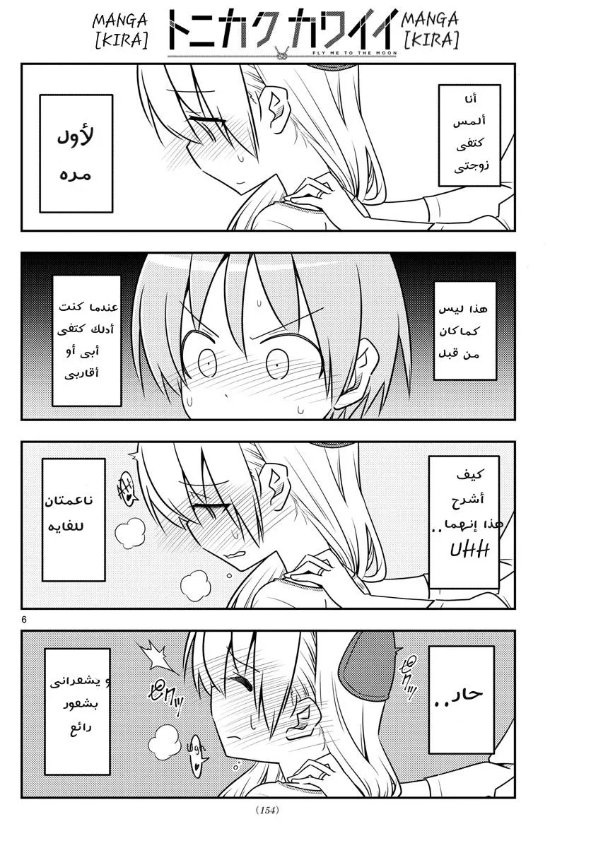 Read Tonikaku Kawaii AR Manga Online