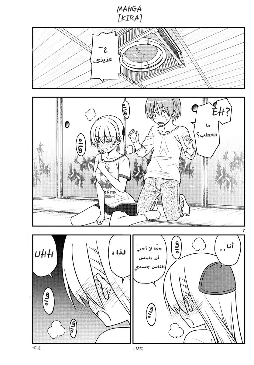 Read Tonikaku Kawaii AR Manga Online