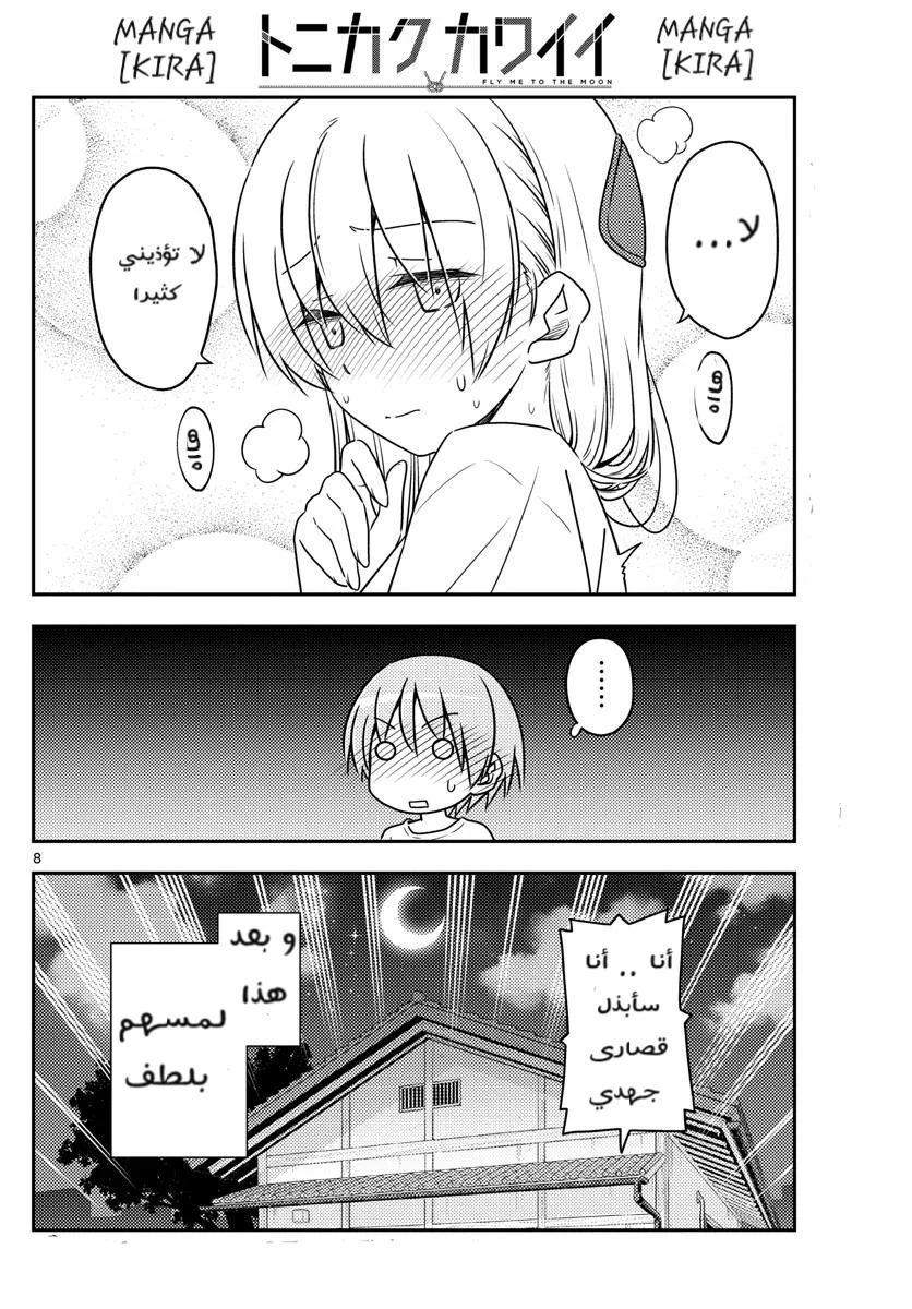 Read Tonikaku Kawaii AR Manga Online