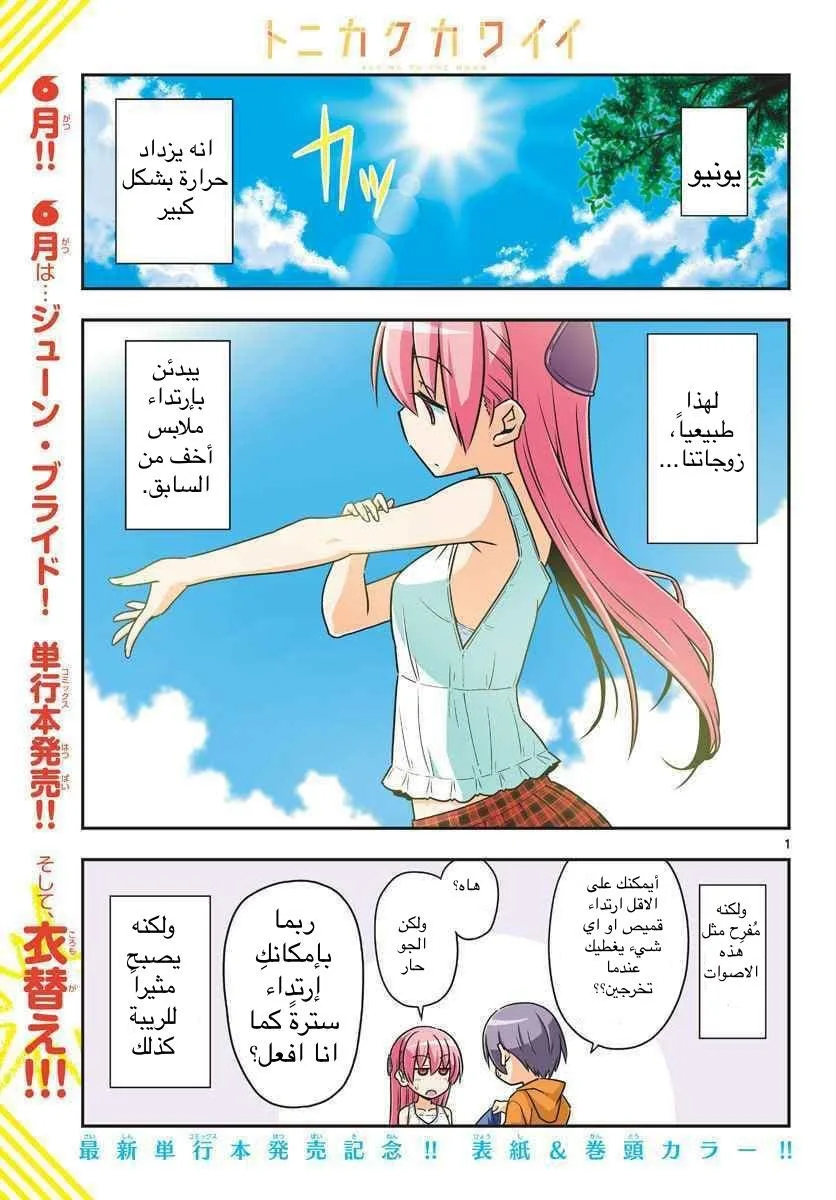 Read Tonikaku Kawaii AR Manga Online