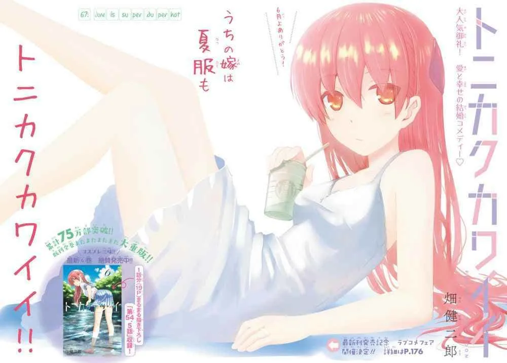 Read Tonikaku Kawaii AR Manga Online