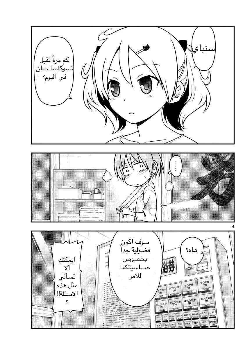 Read Tonikaku Kawaii AR Manga Online