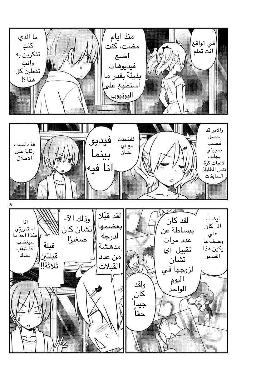 Read Tonikaku Kawaii AR Manga Online
