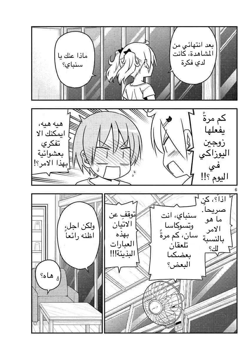 Read Tonikaku Kawaii AR Manga Online