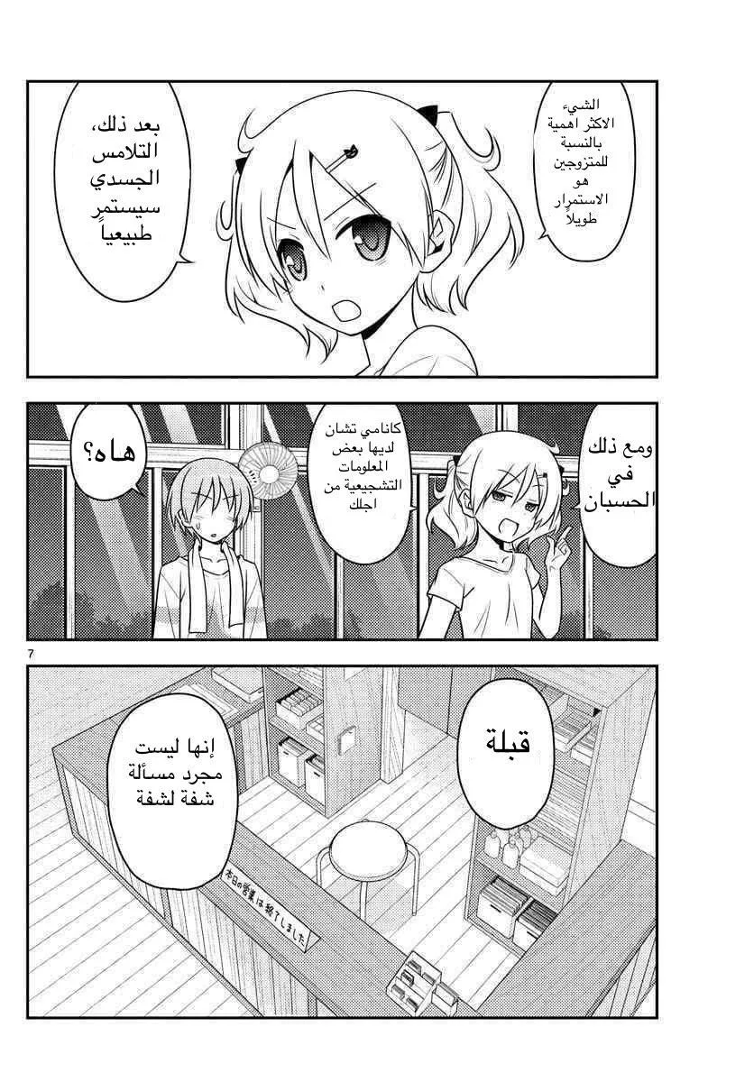 Read Tonikaku Kawaii AR Manga Online